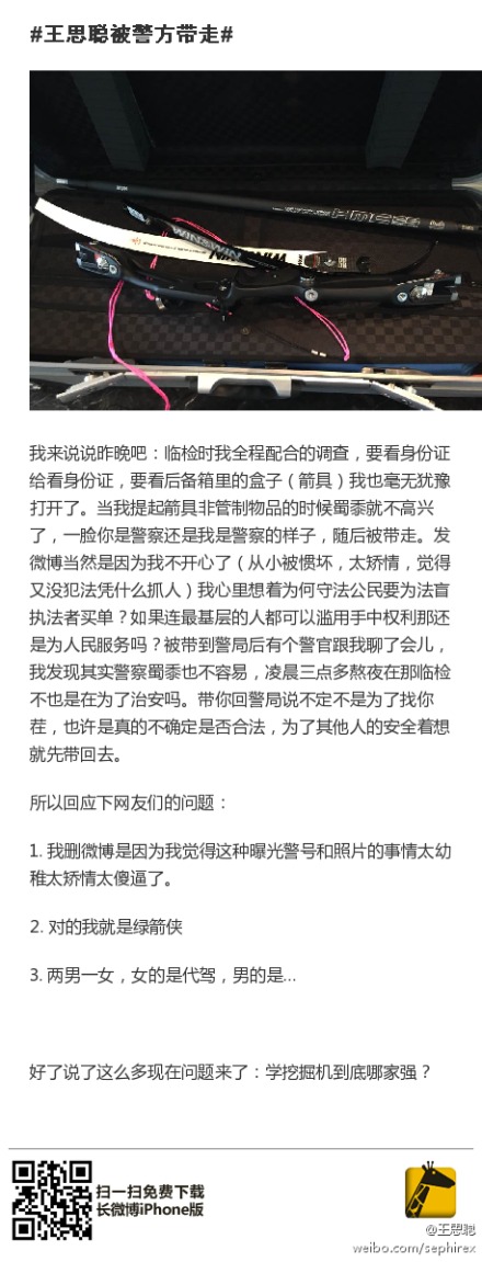 微博内容如下:我来说说昨晚吧:临检时我全程配合的调查,要看身份证给