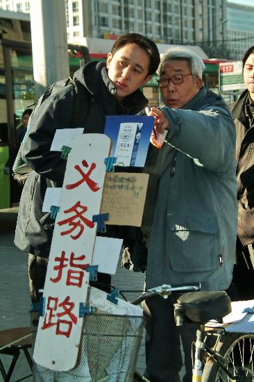 图文:北京一老人义务指路十余载