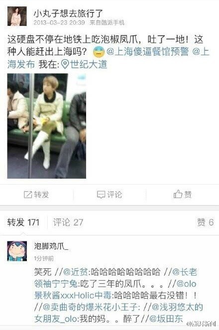 地铁凤爪女事件