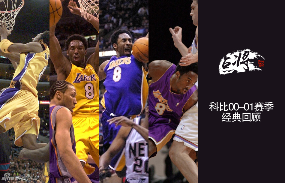 2000-2001赛季的科比