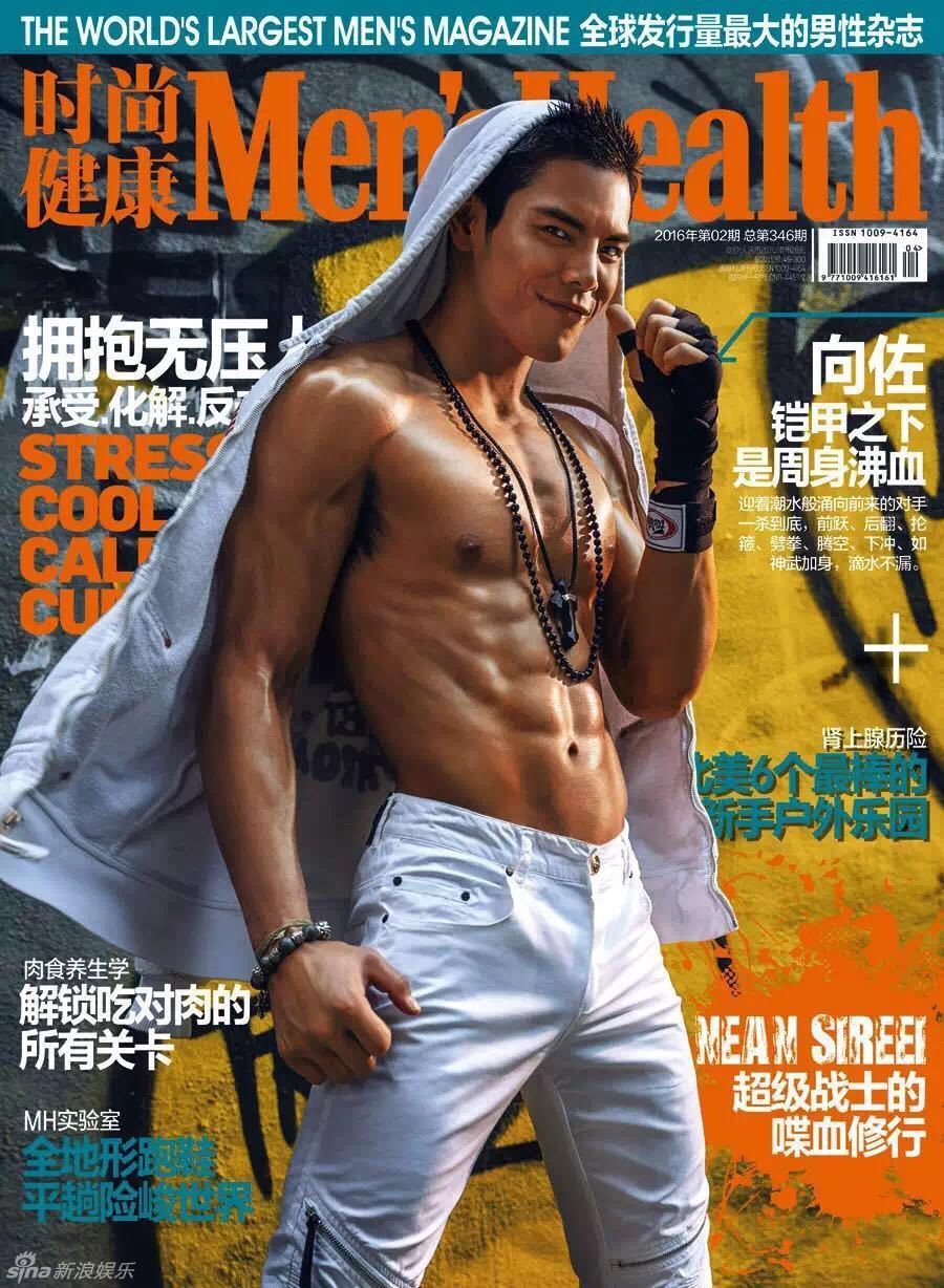 《时尚健康》向佐封面