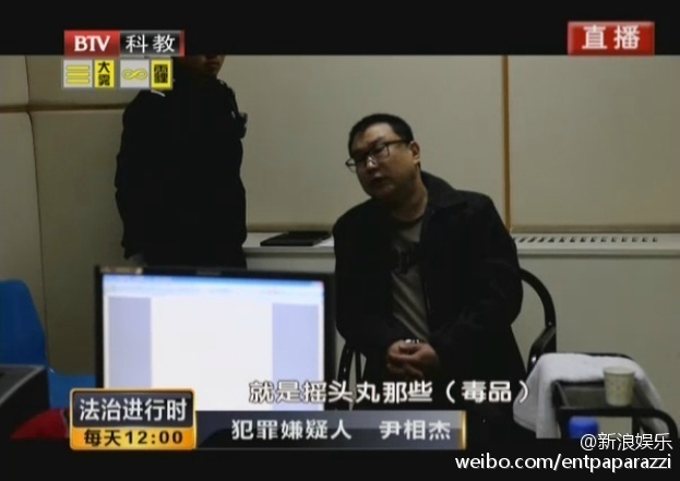 尹相杰再涉毒被抓画面曝光 