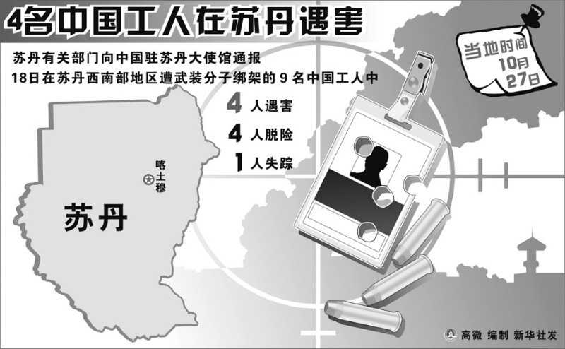 他希望苏方继续全力营救中方失踪人员,严惩凶手,确保类似事件不再发生