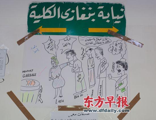 班加西新闻中心的墙壁上贴满了反卡扎菲的涂鸦和海报
