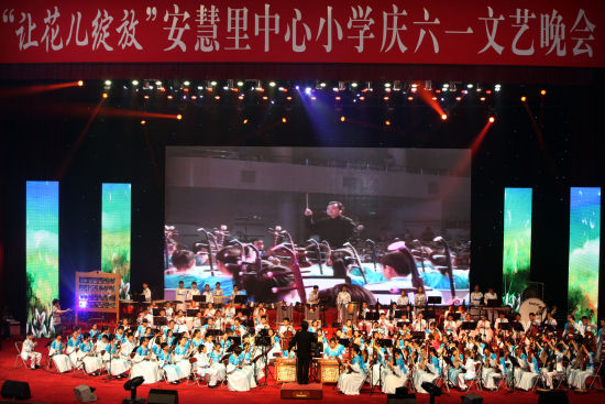 安慧里中心小学举行庆六一文艺汇演