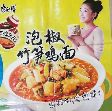 同济美女气质出众康师傅侵犯肖像权被判赔钱