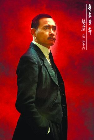 余少群饰汪精卫成龙饰黄兴李冰冰饰徐宗汉