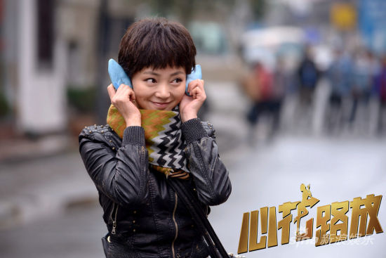 《心花路放》陶慧