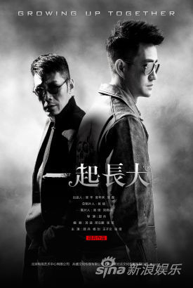 0电视剧《一起长大》双人海报