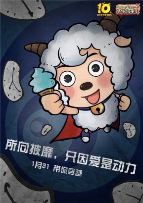 《喜羊羊与灰太狼7》喜羊羊