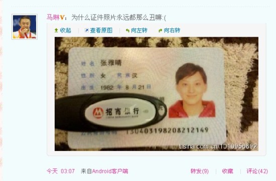 马琳实名认证的微博上贴出的张雅晴身份证照!