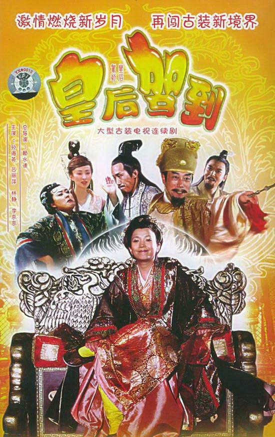 资料图片电视剧皇后驾到剧照42