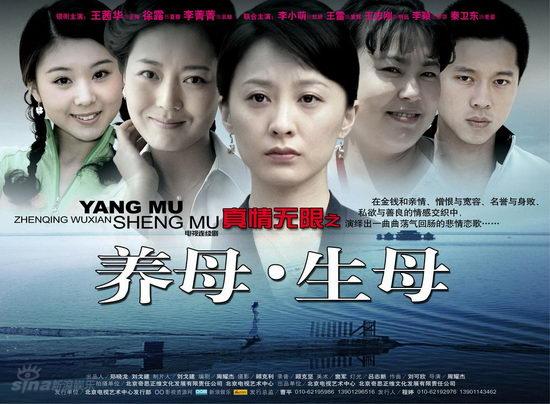 资料图片真情无限之养母61生母剧照51
