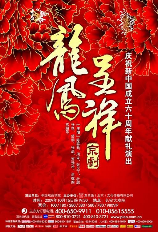 《龙凤呈祥》名家汇集
