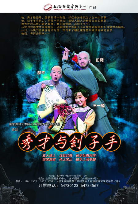 演出信息:经典话剧《秀才与刽子手》