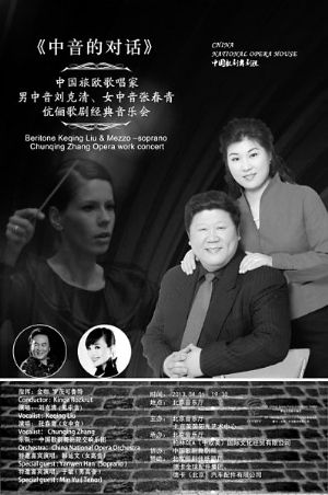 旅欧歌唱家刘克清和他的夫人张春青将以《中音的对话》,为京沪两地