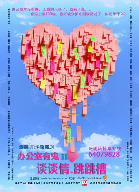 职场话剧《办公室有鬼》5月京沪同时上演(组图)