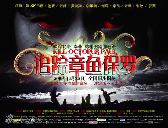 资料图片电影追踪章鱼保罗海报1