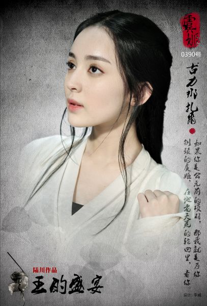 资料虞姬选拔十八强0390号古力那扎尔