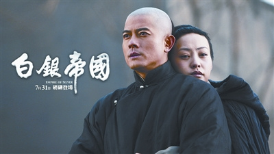 《白银帝国》古装商战片? 其实是个人成长史