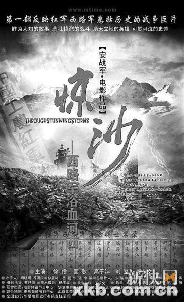 《惊沙》讲述开国将军故事 战争场面残酷悲壮