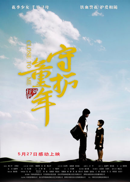 《守护童年》入围江阴国际儿童电影节(图)