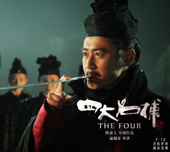 四大名捕古装警匪演乱世纷争