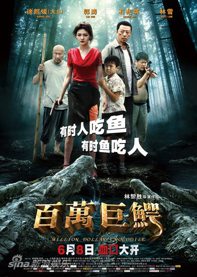 《百万巨鳄》导演爆大s恋爱真相