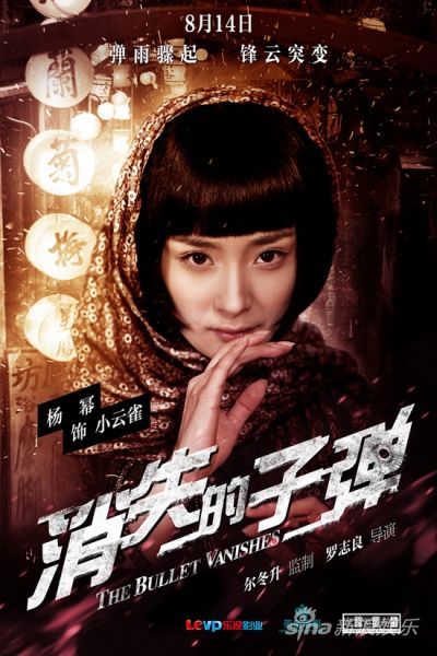 《消失的子弹》杨幂遭"追杀"险成脑震荡