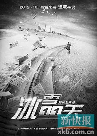 报道 由公安部宣传局,广州市公安局,博纳影业联合摄制的大型纪实电影