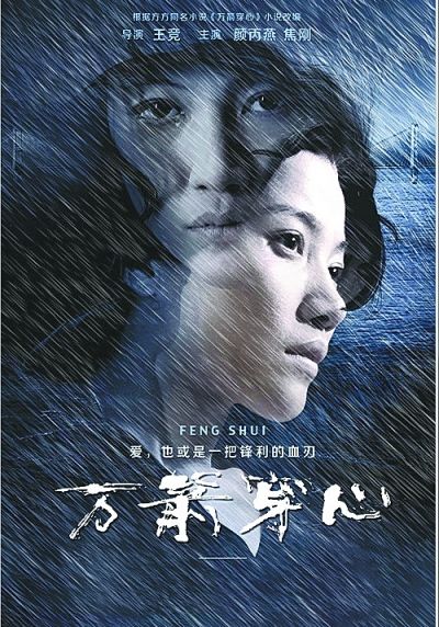 《万箭穿心》退东京电影节 作者持反对意见|《万箭穿心》|颜丙燕_影音