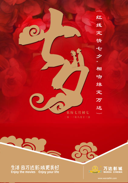 ></p></a> 正文  新浪娱乐讯 8月13日是一年一度的中国情人节——"七夕"