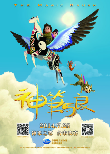 海报新浪娱乐讯 3d动画电影《神笔马良》于今日(7月20日)在上海宝山