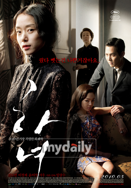 韩国影片侍女公开正式版宣传海报