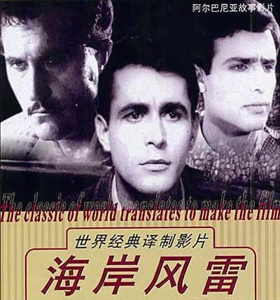 的中国人来说,却再熟悉不过了——这是阿尔巴尼亚电影中必有的对白
