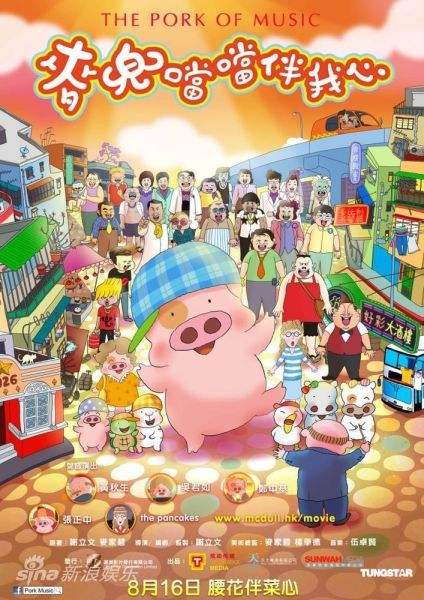 麦兜8月上映黄秋生吴君如声演