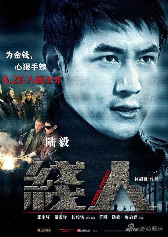 电影宝库 电影《线人》专题 > 正文