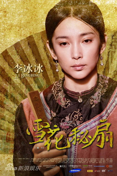 《雪花秘扇》今起公映 李冰冰全智贤演"老同"