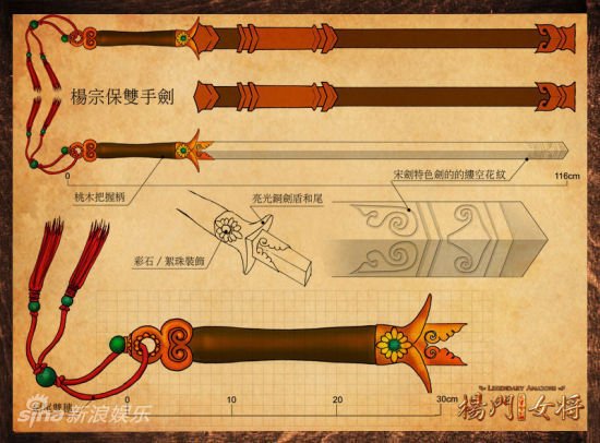 图文杨门女将兵器杨宗保双手剑