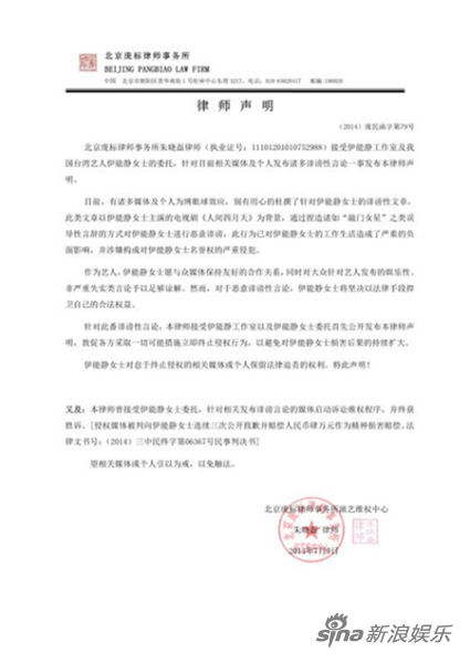 新浪娱乐讯 早前,林心如,李湘等女明星因肖像权,名誉权被侵犯,一纸