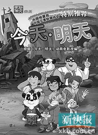 中国首部灾难题材动画电影《今天·明天》
