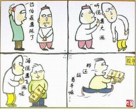 资料图片2007股市故事获奖漫画11