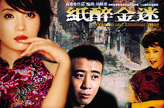 《纸醉金迷》海报