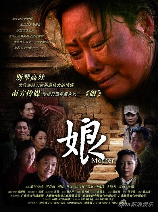 《娘》打造母爱史诗新浪娱乐讯 由斯琴高娃领衔主演的电视剧《娘》