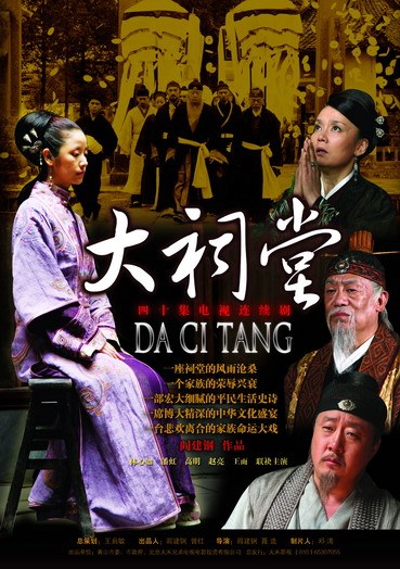 《大祠堂》福建将播 众星演绎"和谐家族"