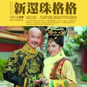 邱心志和邓萃雯在新版《还珠》中分饰皇阿玛和皇后