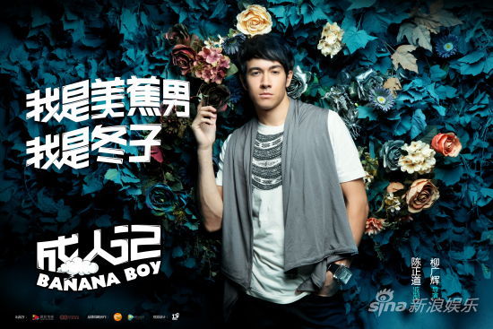 成人记蕉男亮相玩性感李炜献唱片尾曲