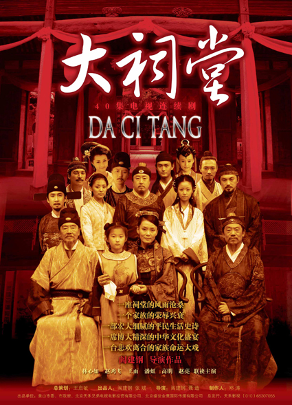 《大祠堂》海报出炉 展现家族悲喜人生(组图)