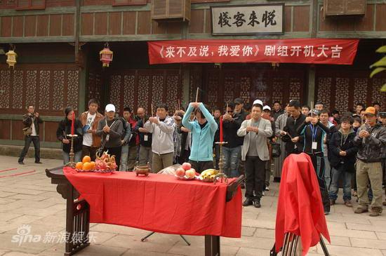 图文:《来不及说我爱你》开机-开机大吉