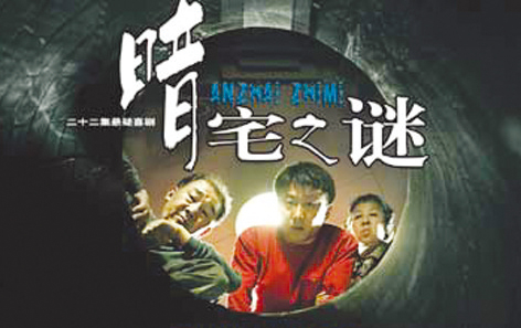 本报讯 8月9日,一部带有浓郁老北京"四合院文化"的电视剧《暗宅之 